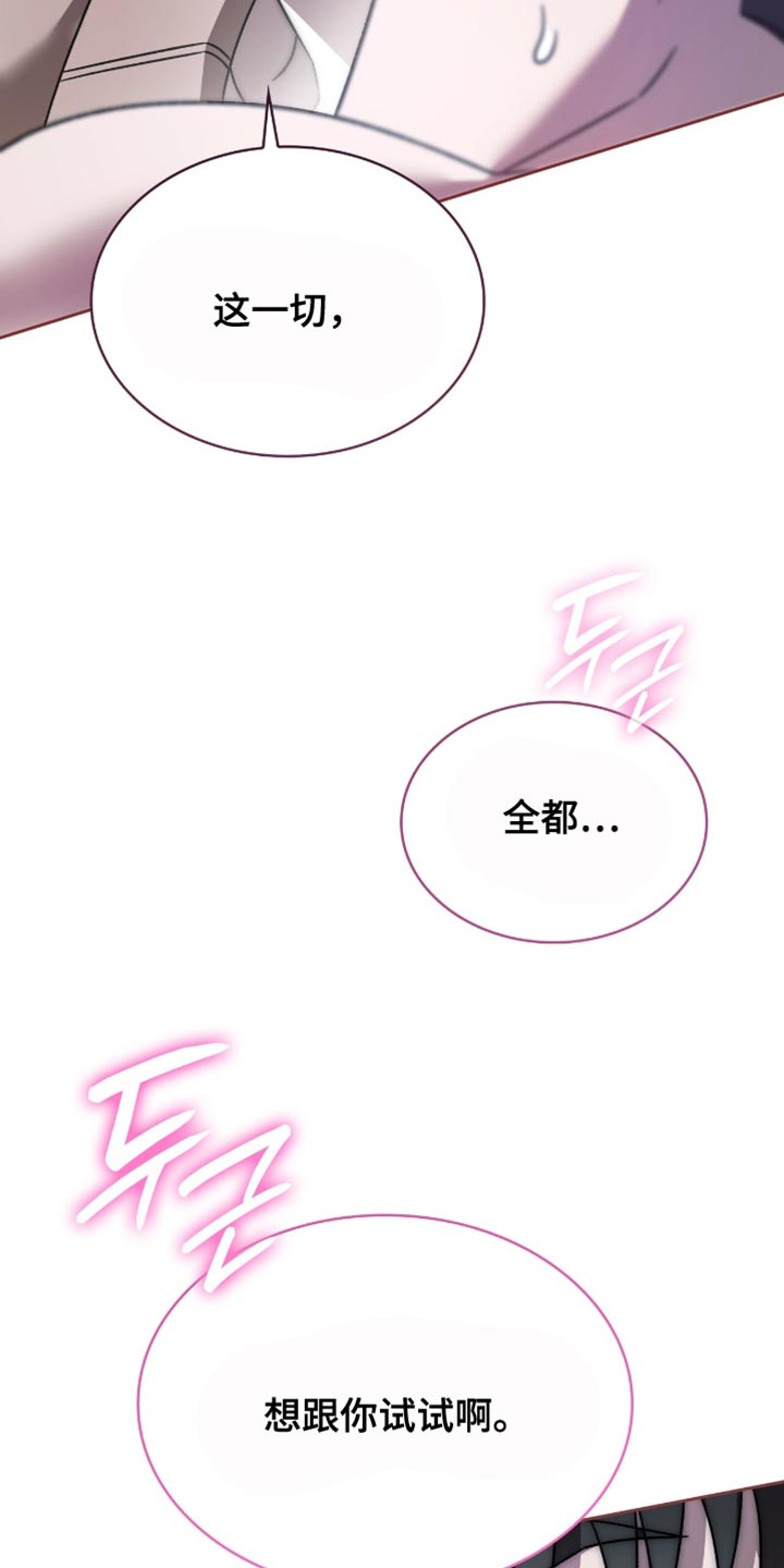 阴谋债务漫画,第59章：想跟你试试1图
