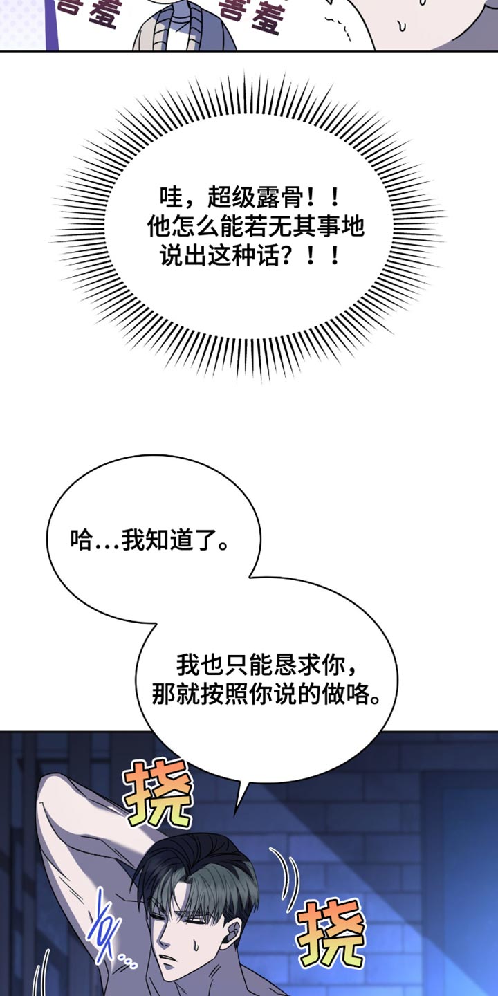阴谋债务漫画,第58章：什么都可以为你做2图