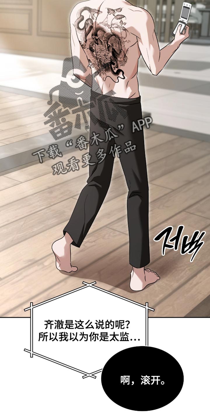 阴谋债务漫画,第60章：我只是在忙而已5图