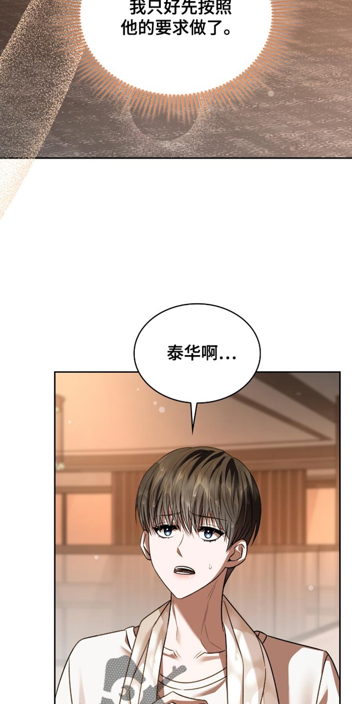 阴谋债务漫画,第62章：你是草莓4图