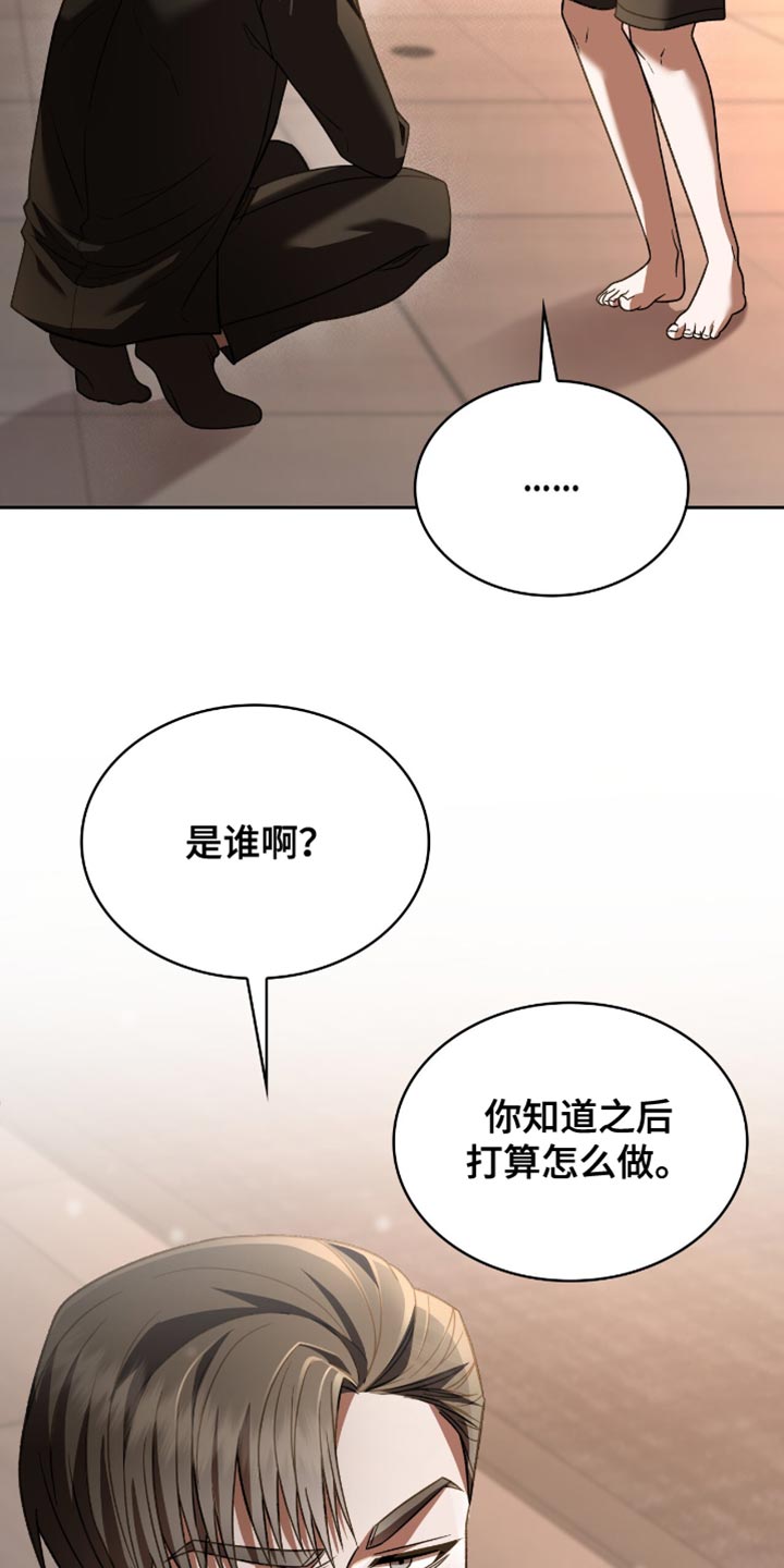 阴谋债务漫画,第61章：你可能会死4图