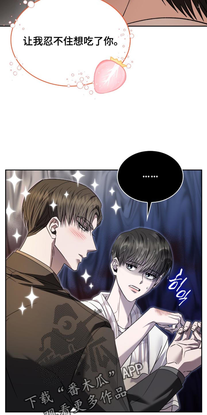 阴谋债务漫画,第62章：你是草莓3图