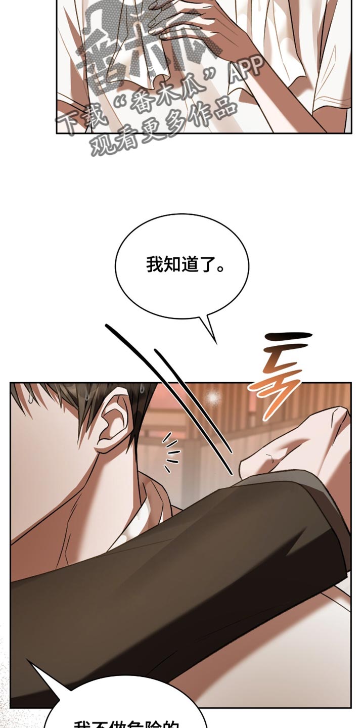 阴谋债务漫画,第62章：你是草莓5图