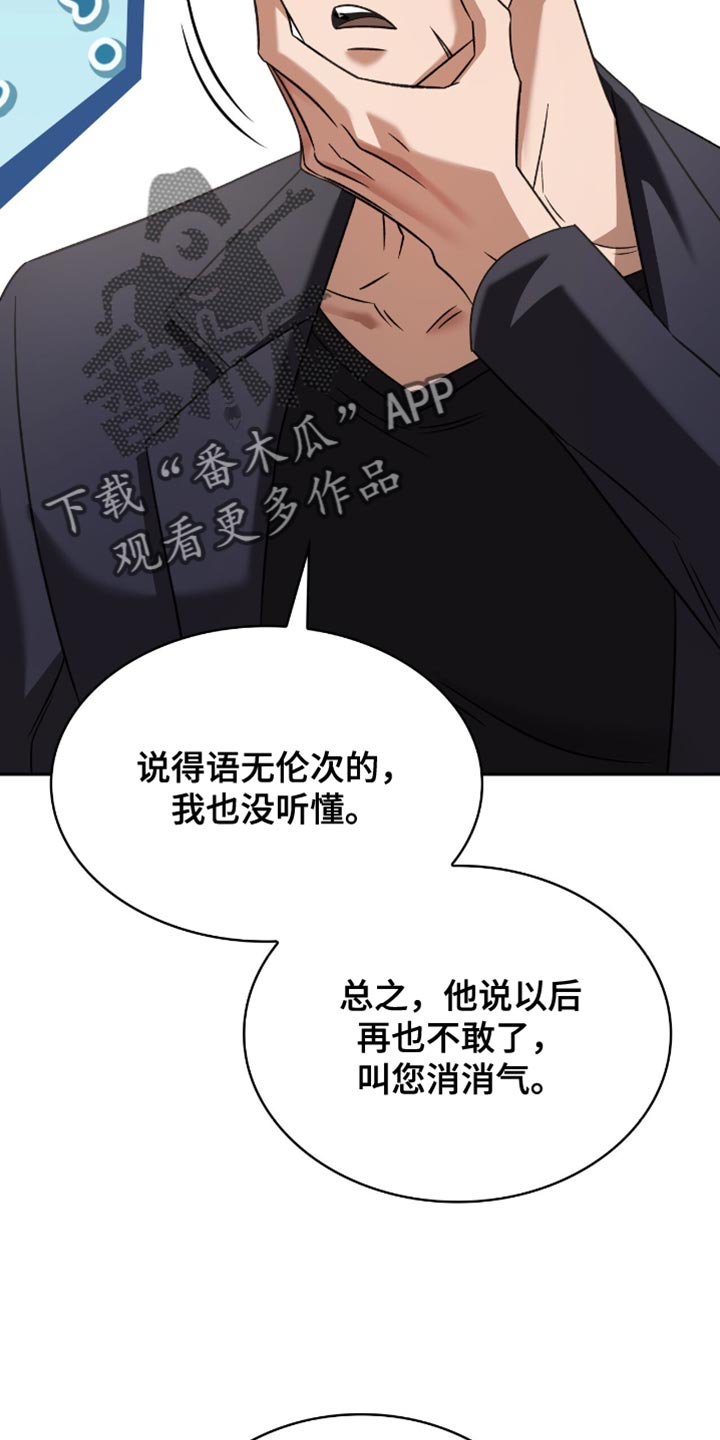 阴谋债务漫画,第60章：我只是在忙而已4图