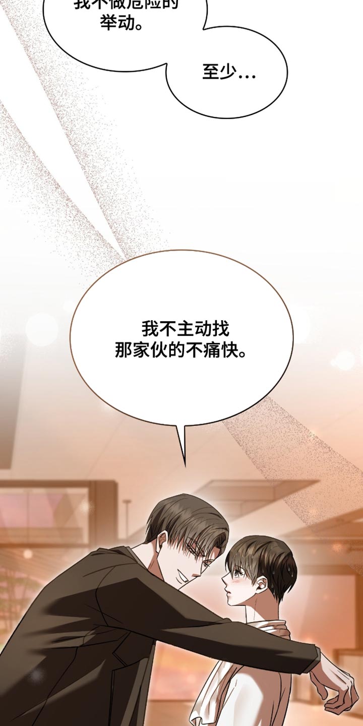 阴谋债务漫画,第62章：你是草莓1图