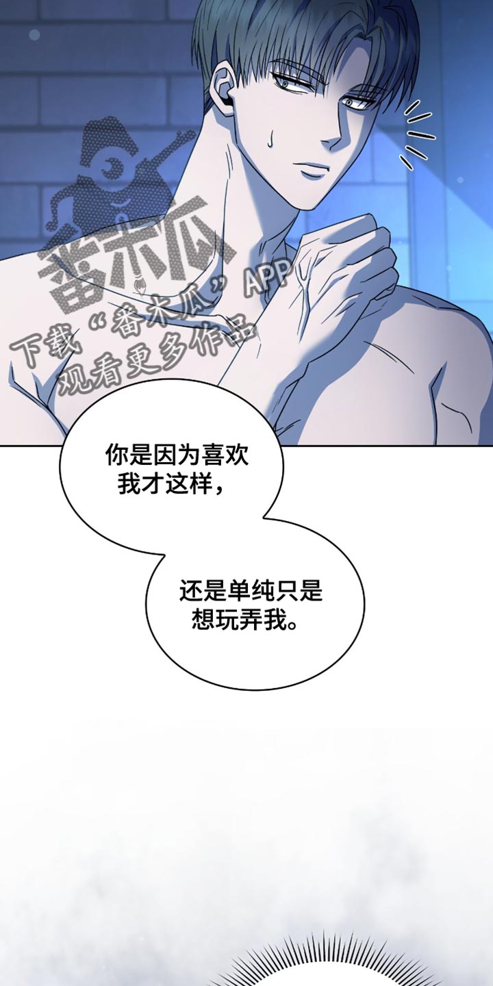 阴谋债务漫画,第58章：什么都可以为你做4图