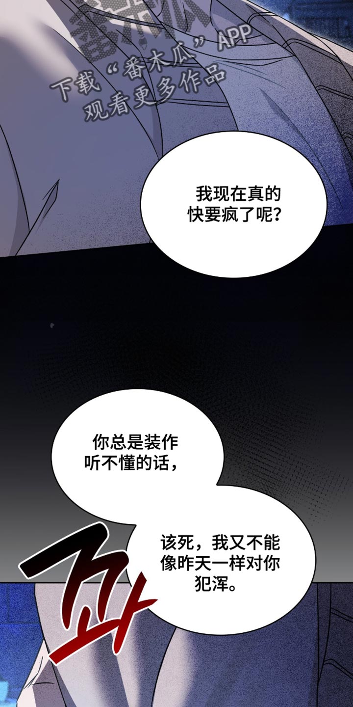 阴谋债务漫画,第58章：什么都可以为你做3图