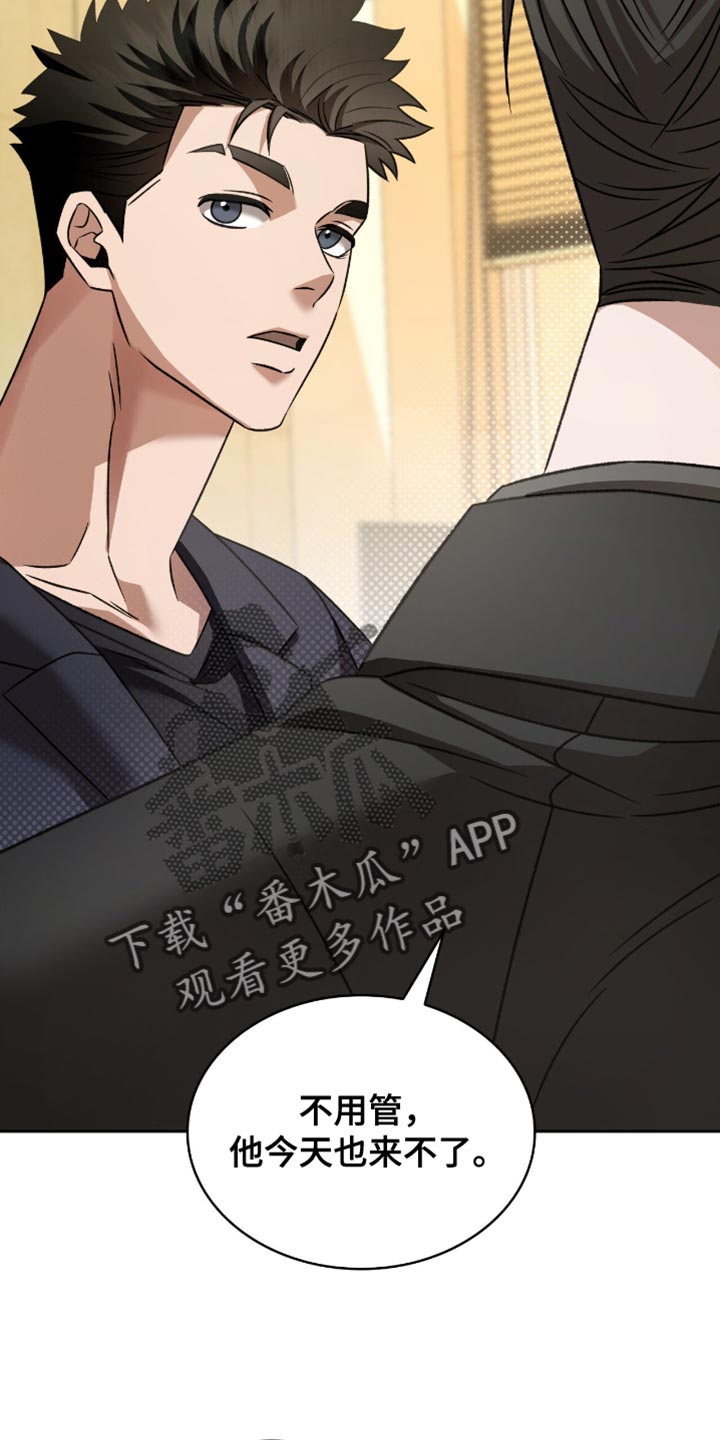阴谋债务漫画,第60章：我只是在忙而已3图
