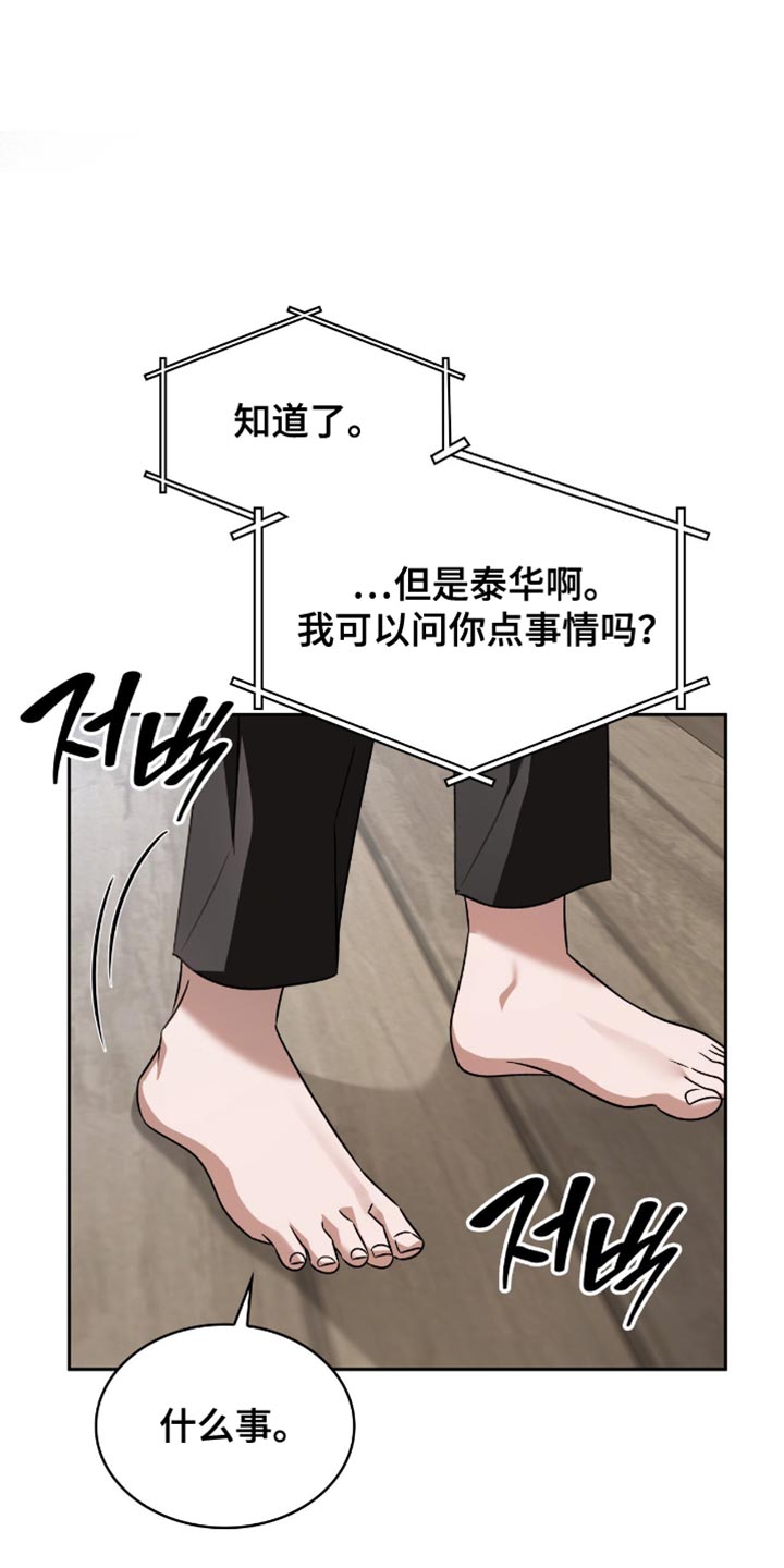 阴谋债务漫画,第60章：我只是在忙而已3图