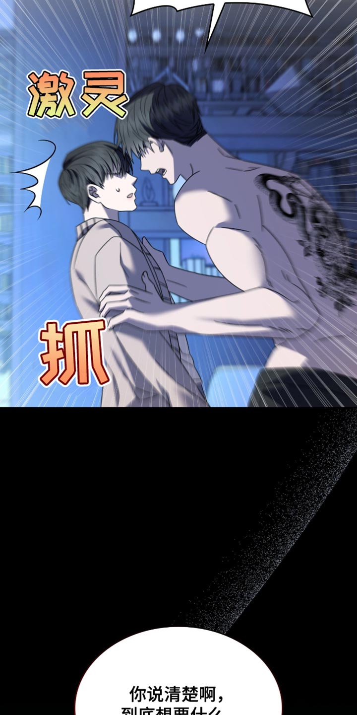 阴谋债务漫画,第58章：什么都可以为你做5图
