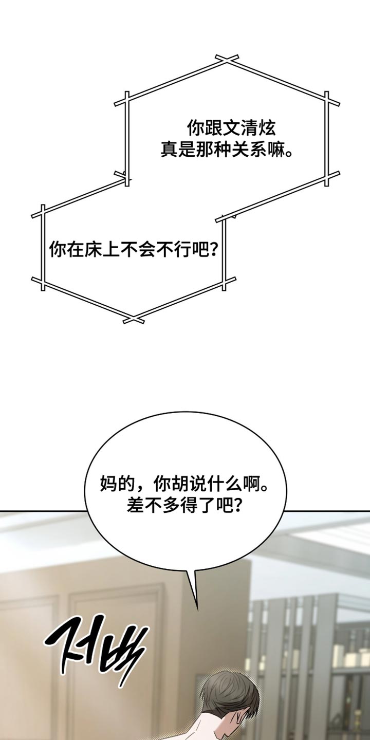 阴谋债务漫画,第60章：我只是在忙而已4图