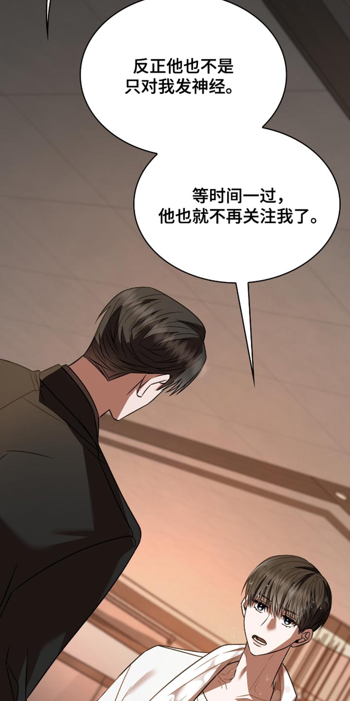 阴谋债务漫画,第61章：你可能会死4图