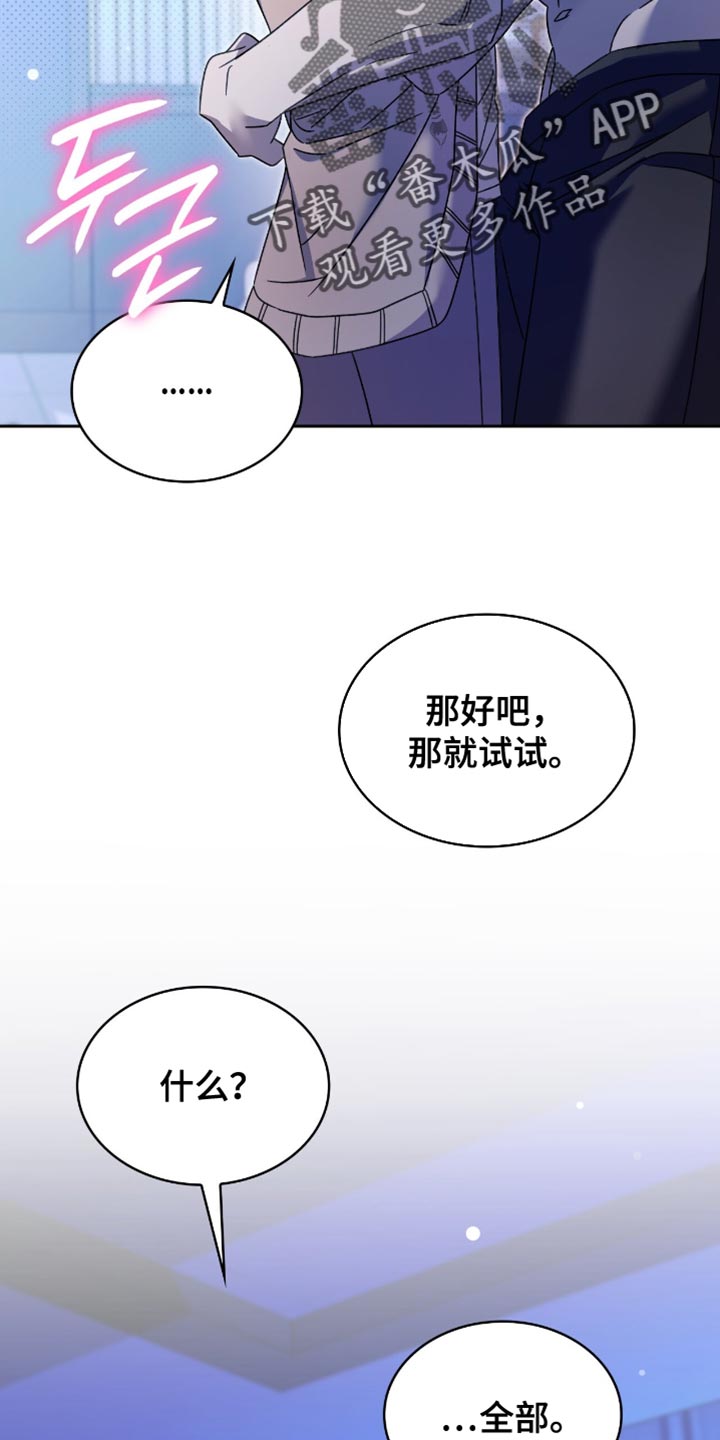 阴谋债务漫画,第59章：想跟你试试3图