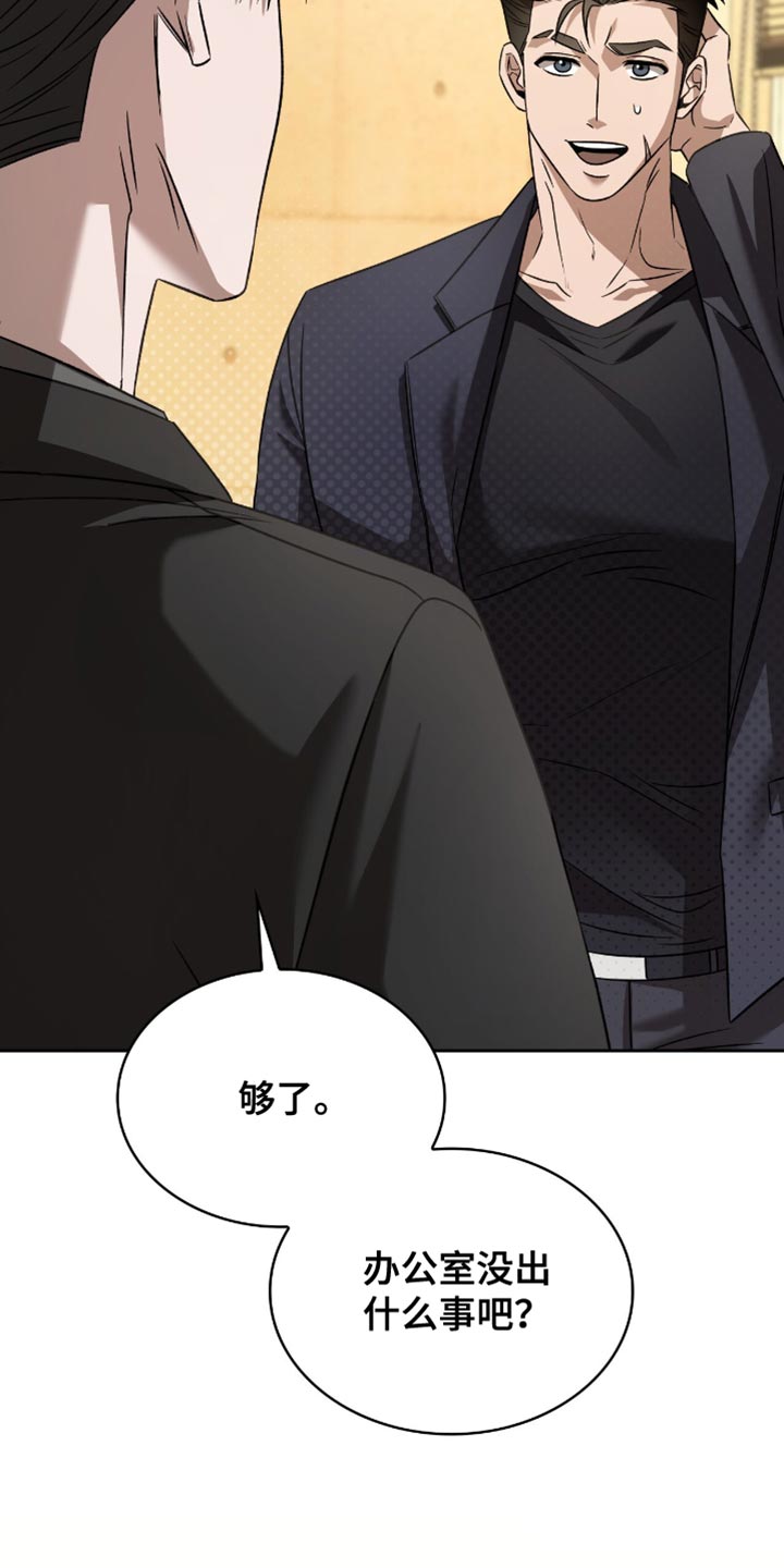 阴谋债务漫画,第60章：我只是在忙而已1图