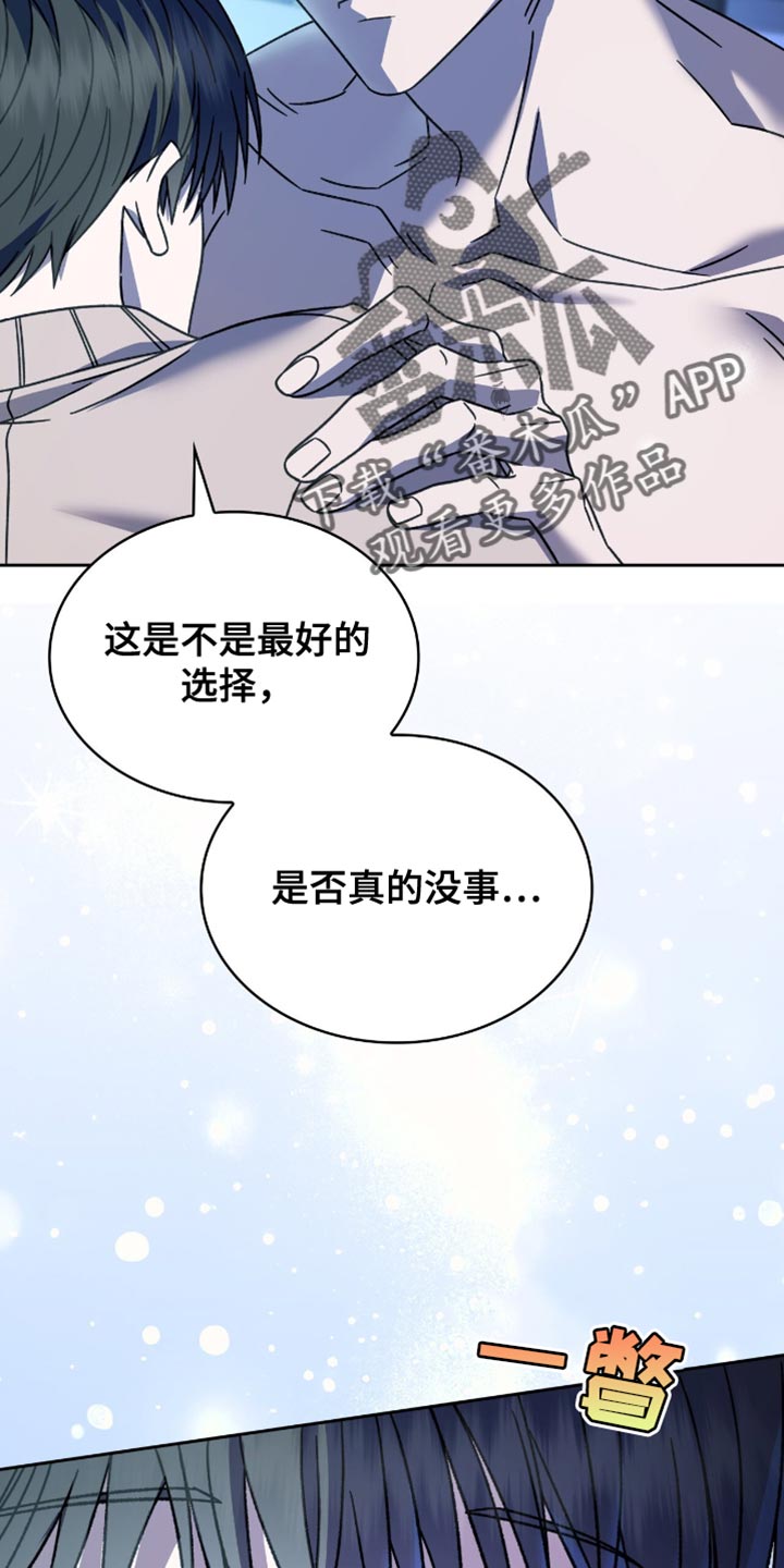 阴谋债务漫画,第59章：想跟你试试4图