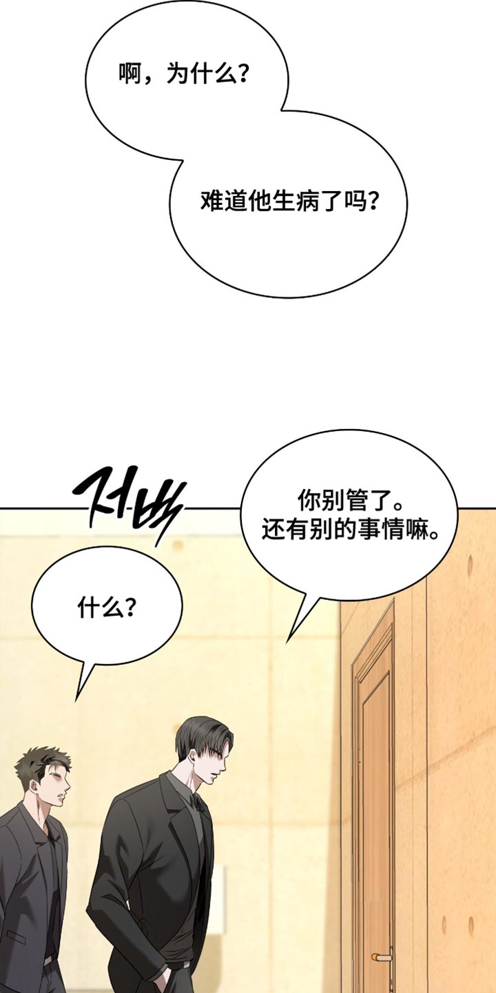 阴谋债务漫画,第60章：我只是在忙而已4图
