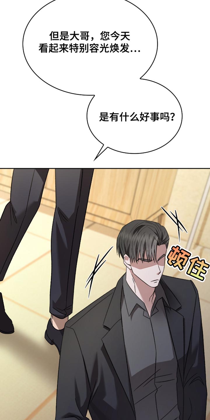 阴谋债务漫画,第60章：我只是在忙而已1图
