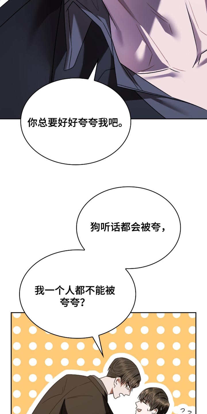 阴谋债务漫画,第62章：你是草莓2图