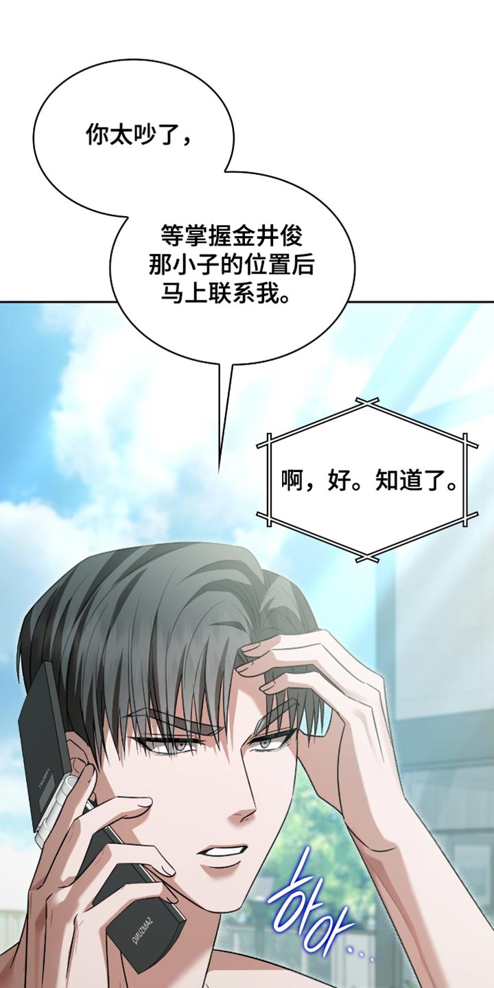阴谋债务漫画,第60章：我只是在忙而已5图