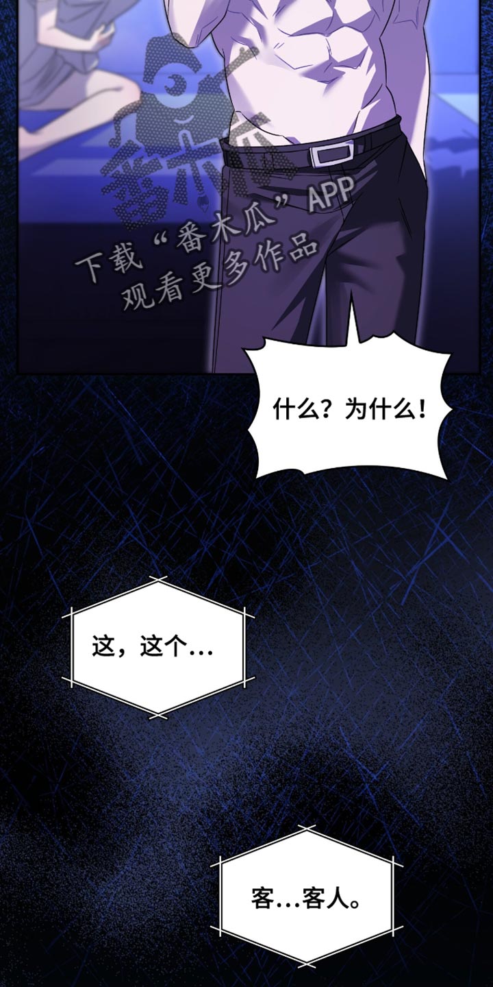 阴谋债务漫画,第63章：肯定是那小子4图