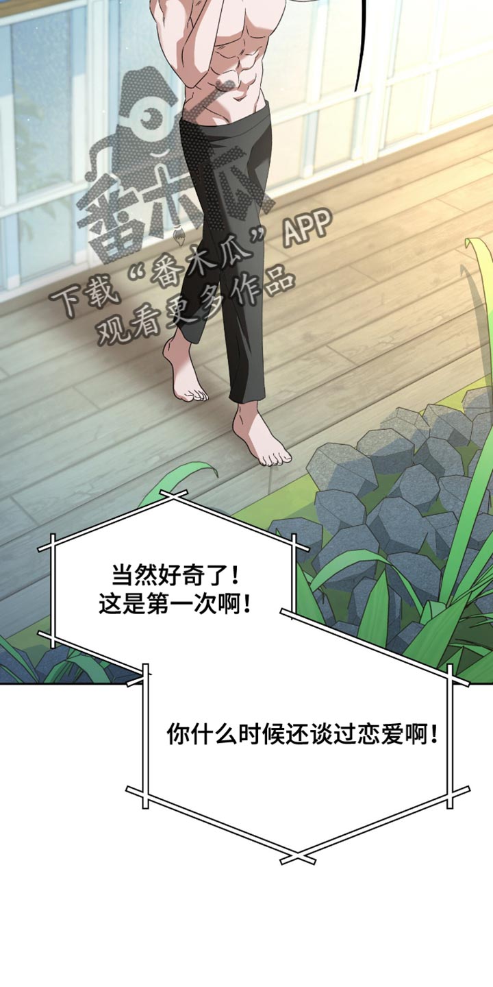 阴谋债务漫画,第60章：我只是在忙而已4图