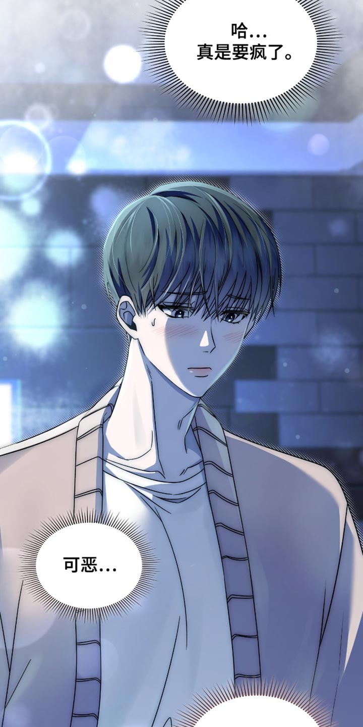 阴谋债务漫画,第58章：什么都可以为你做5图
