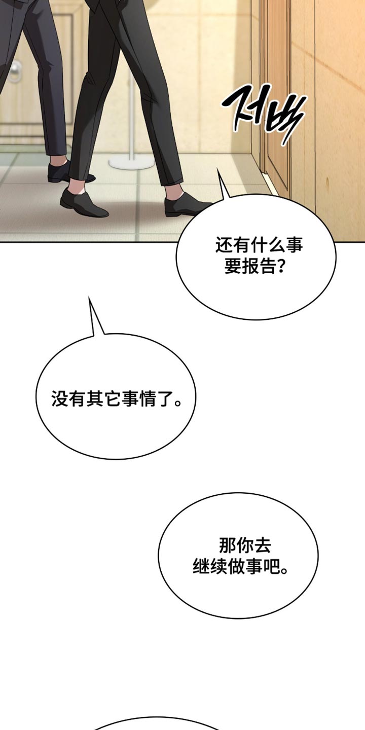 阴谋债务漫画,第60章：我只是在忙而已5图