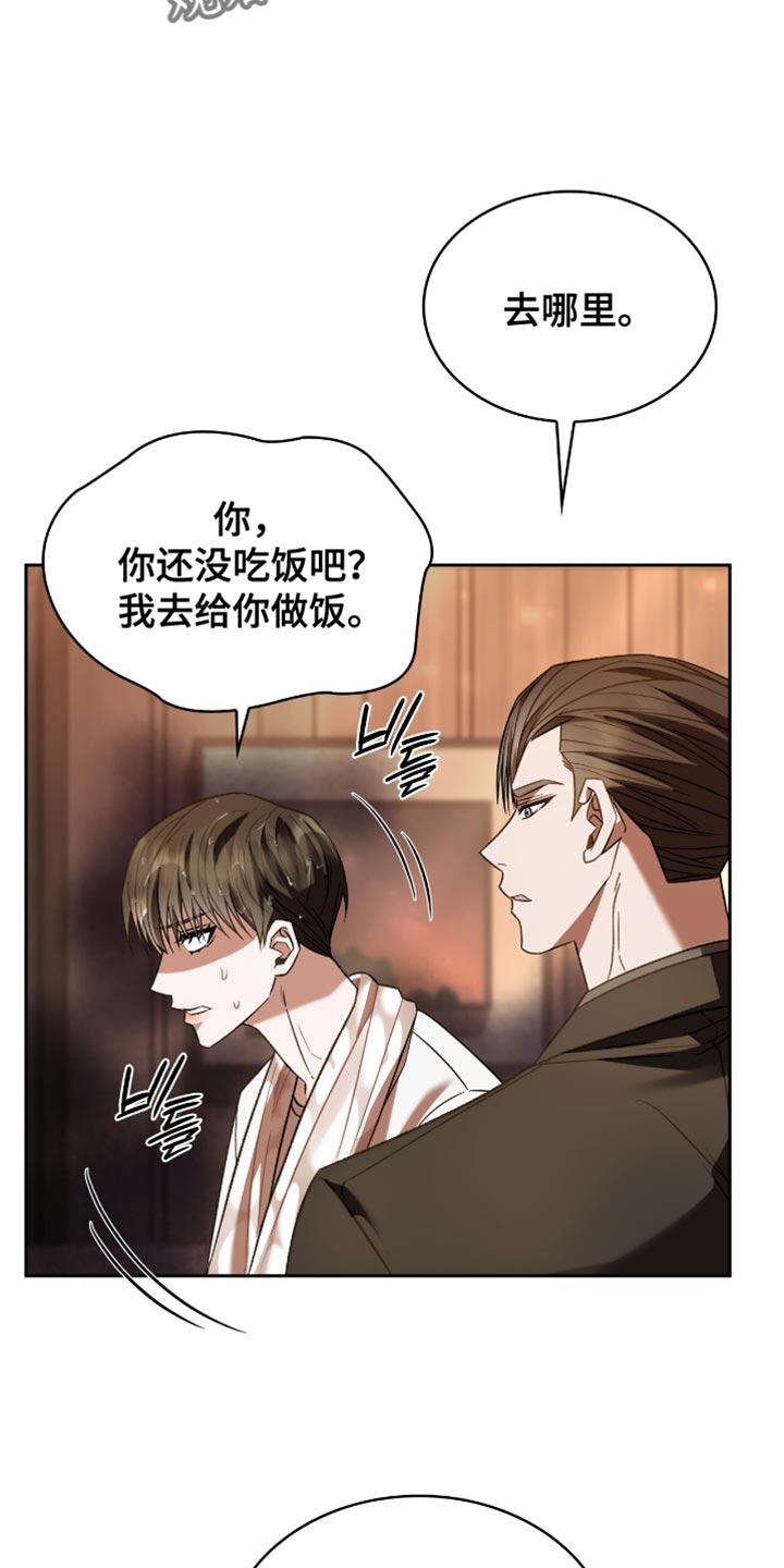 阴谋债务漫画,第62章：你是草莓4图