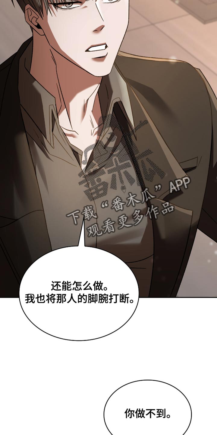 阴谋债务漫画,第61章：你可能会死5图