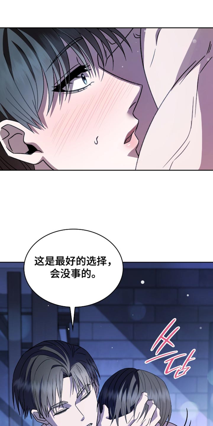 阴谋债务漫画,第59章：想跟你试试4图
