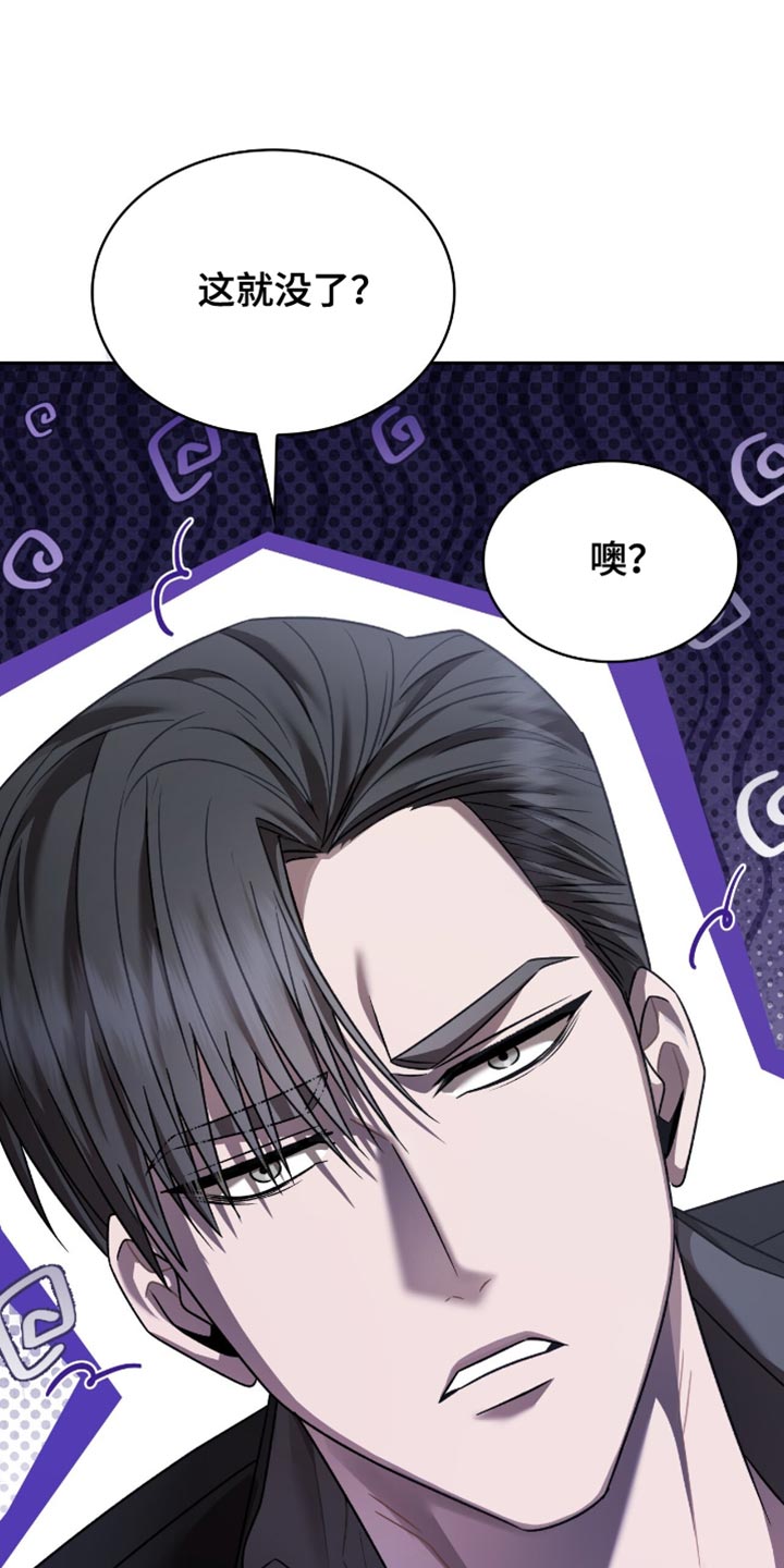 阴谋债务漫画,第62章：你是草莓1图