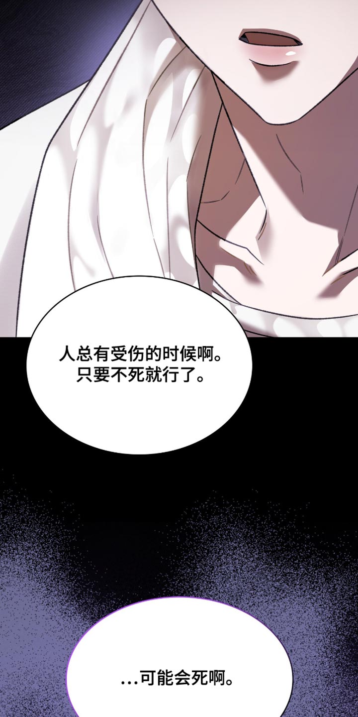 阴谋债务漫画,第61章：你可能会死1图