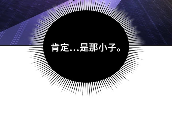 阴谋债务漫画,第63章：肯定是那小子5图