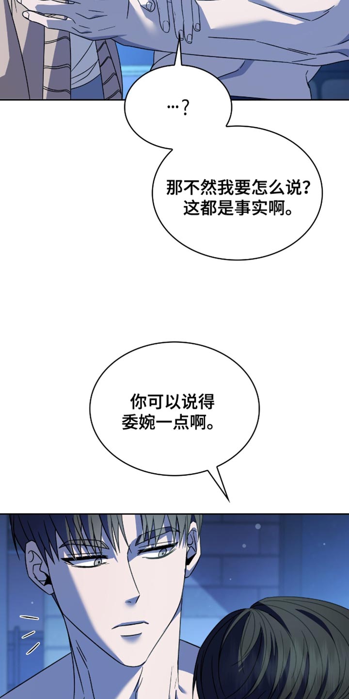 阴谋债务漫画,第58章：什么都可以为你做3图