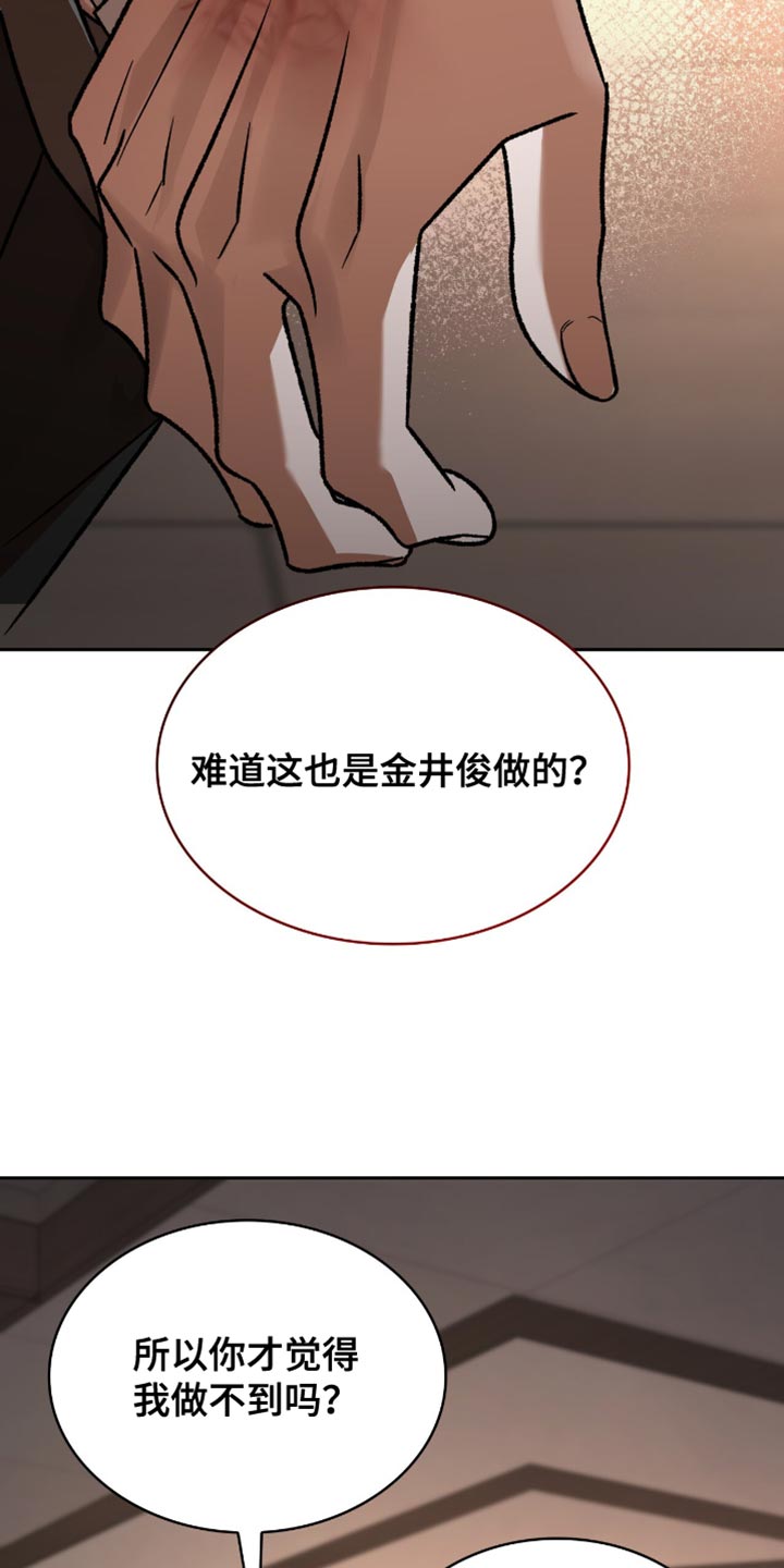 阴谋债务漫画,第61章：你可能会死2图