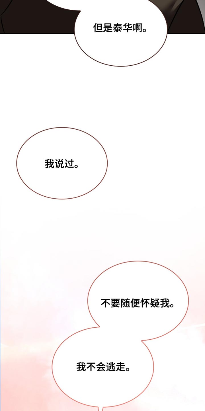 阴谋债务漫画,第61章：你可能会死3图