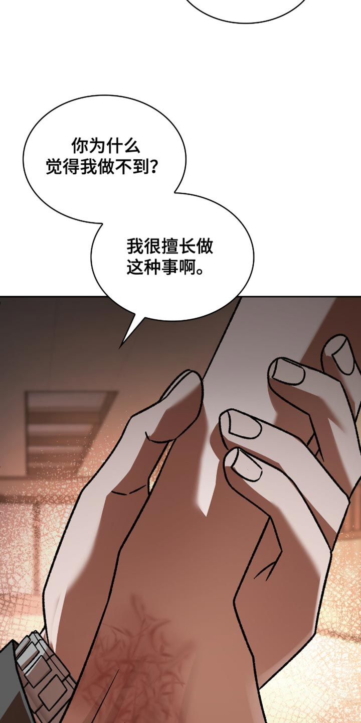 阴谋债务漫画,第61章：你可能会死1图
