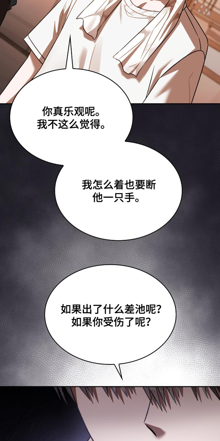 阴谋债务漫画,第61章：你可能会死5图