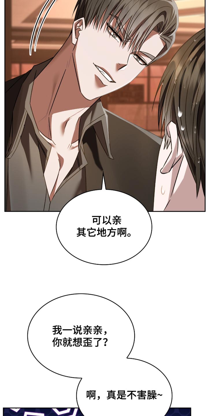 阴谋债务漫画,第62章：你是草莓3图
