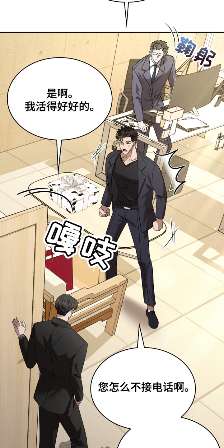 阴谋债务漫画,第60章：我只是在忙而已4图