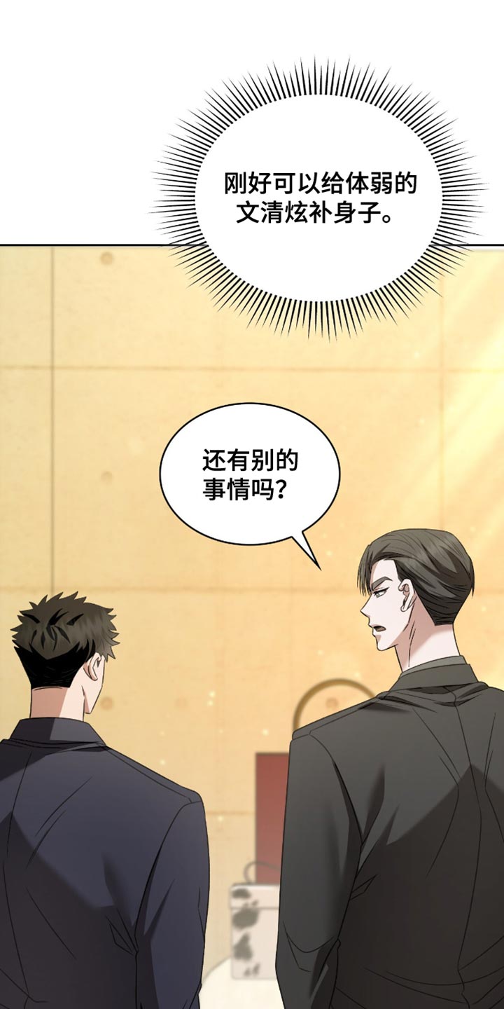 阴谋债务漫画,第60章：我只是在忙而已1图