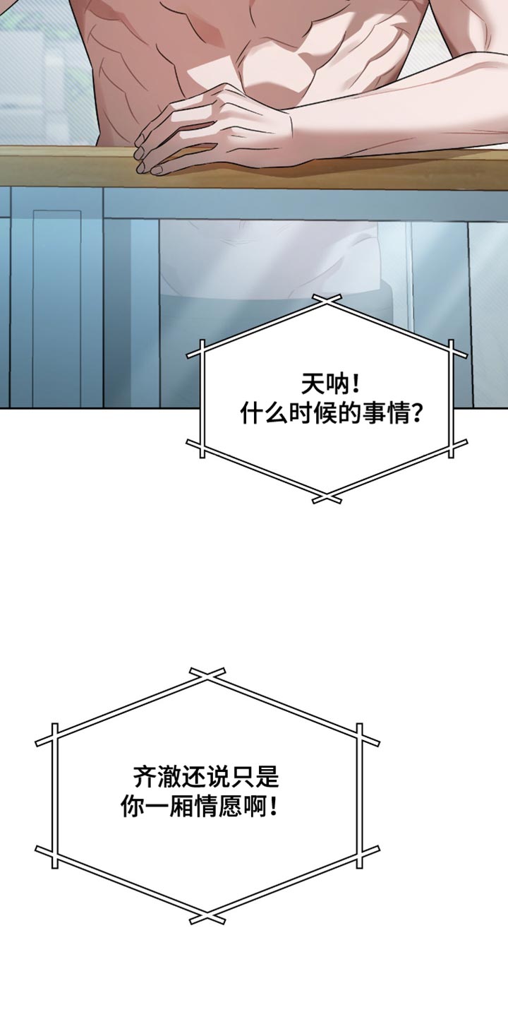阴谋债务漫画,第60章：我只是在忙而已5图