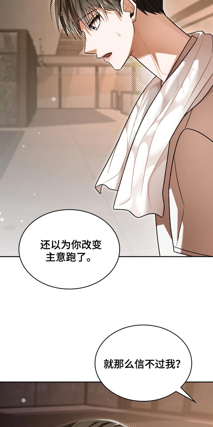 阴谋债务漫画,第61章：你可能会死4图