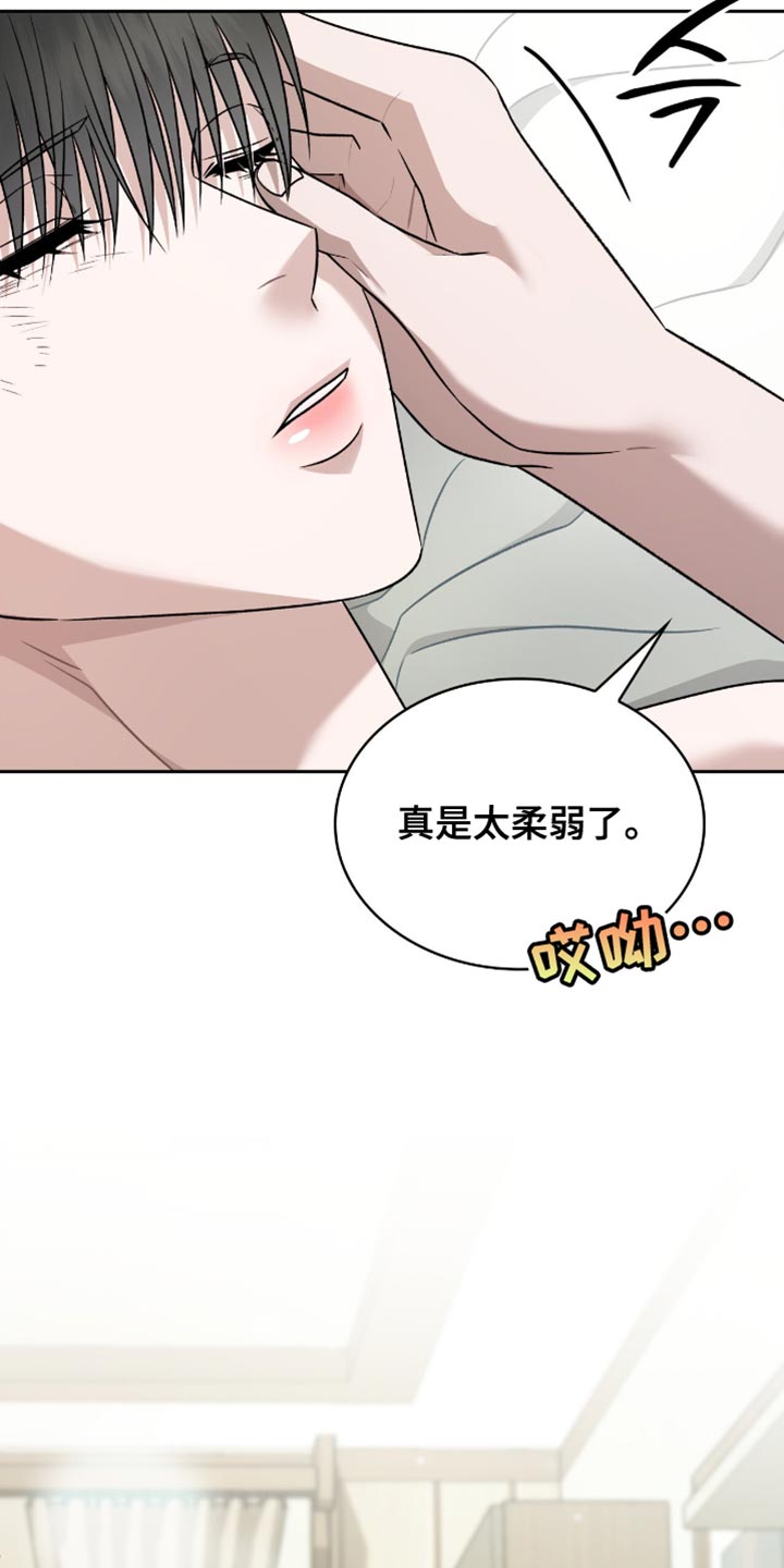 阴谋债务漫画,第60章：我只是在忙而已5图