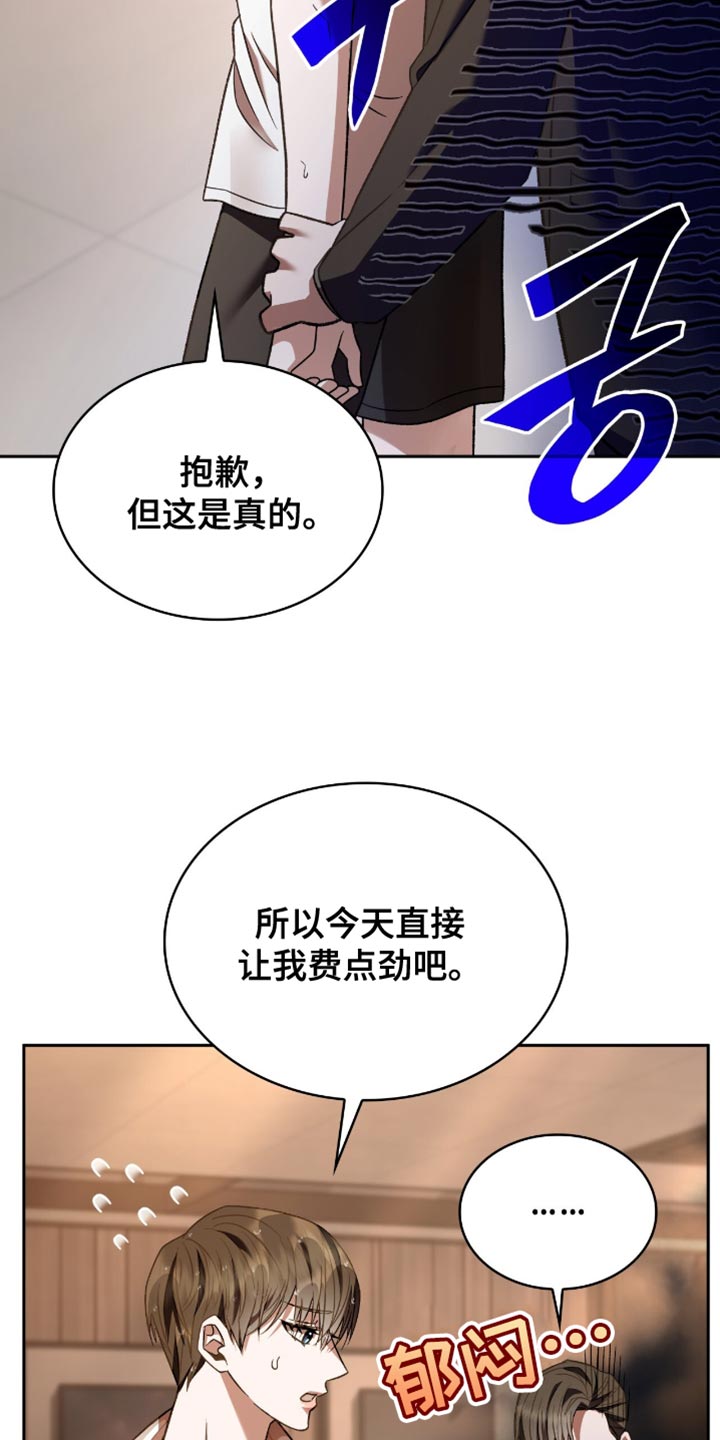 阴谋债务漫画,第62章：你是草莓2图