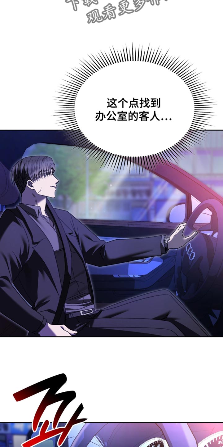 阴谋债务漫画,第63章：肯定是那小子2图