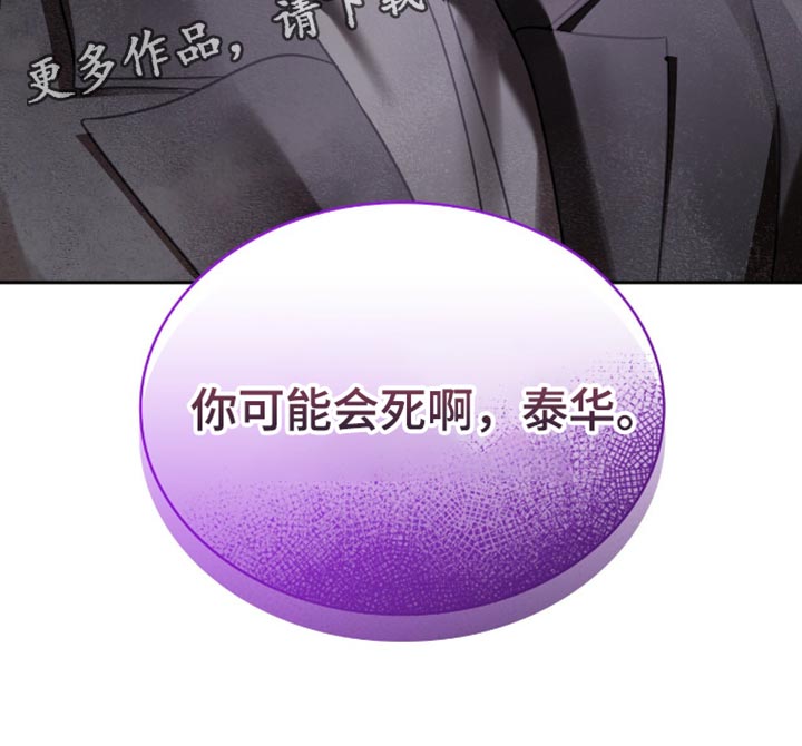 阴谋债务漫画,第61章：你可能会死3图