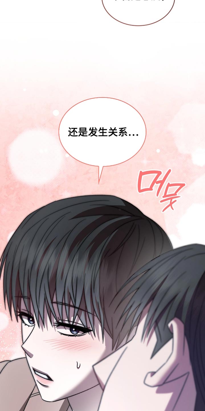 阴谋债务漫画,第59章：想跟你试试5图