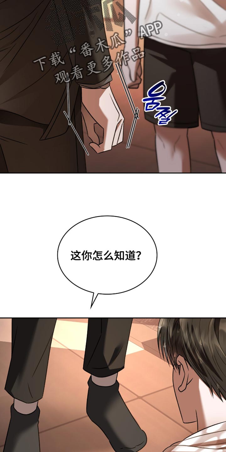 阴谋债务漫画,第61章：你可能会死2图