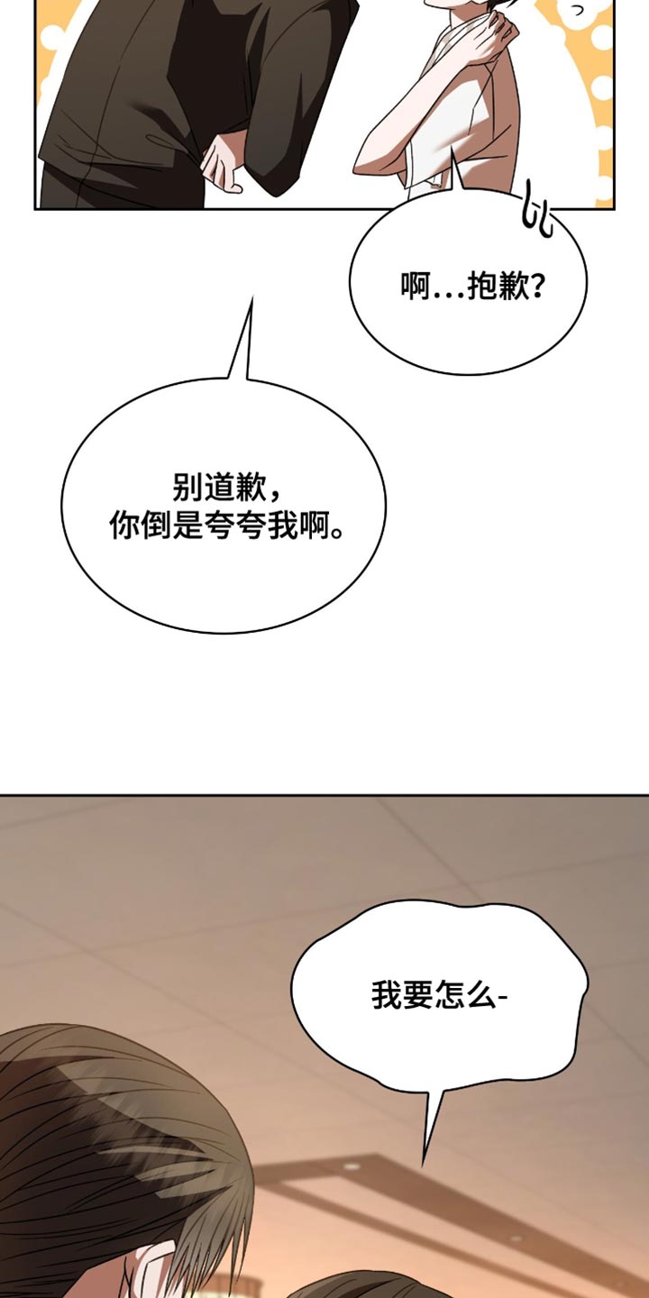 阴谋债务漫画,第62章：你是草莓3图